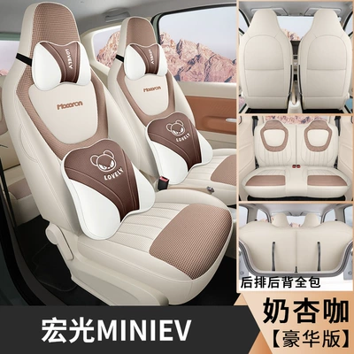 Wuling Hongguang Mini Four Seasons: Modelə uyğun (Original) oturacaq örtükləri - milk-apricot-coffee-deluxe-edition-special-for-hongguang-min