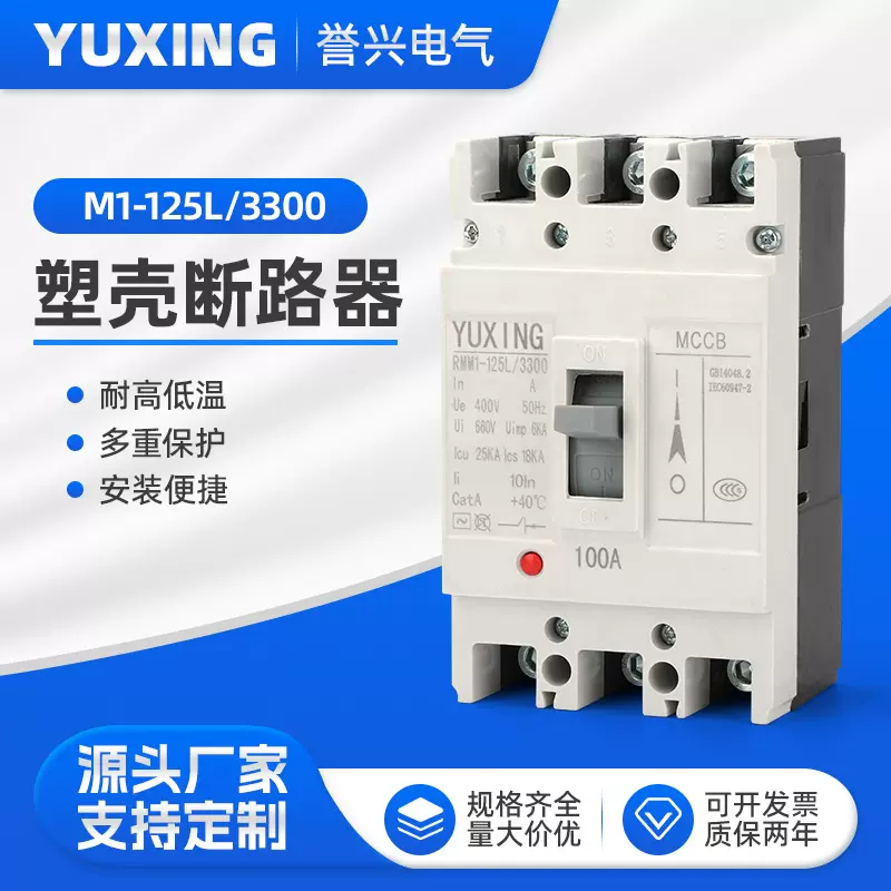 白壳 CM1 125L-3300塑壳断路器3P4P三相四线总电闸开关125A250A