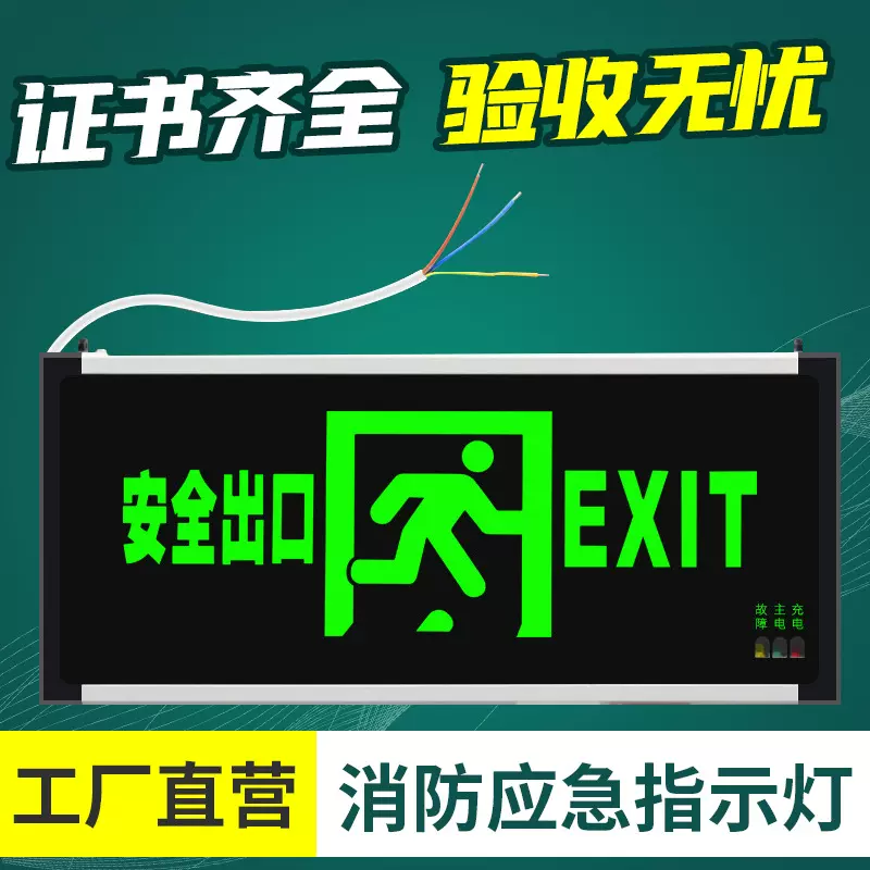 安全出口指示牌消防应急灯插电带电池逃生楼梯通道标志疏散指示灯