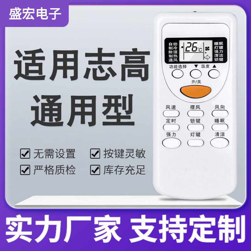 Shenghong Is Suitable for Chigo Air Conditioner Remote Controls, Universal for All Types of Units, Including Cabinet Units and Wall-Mounted Units, Regardless of Model or Age Shenghong Is Suitable for Chigo Air Conditioner Remote Controls, Universal for All Types of Units, Including Cabinet Units and Wall-Mounted Units, Regardless of Model or Age
