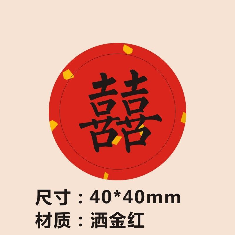 喜字結婚の赤い紙の現物は喜茶の包装を貼って通用します。|undefined