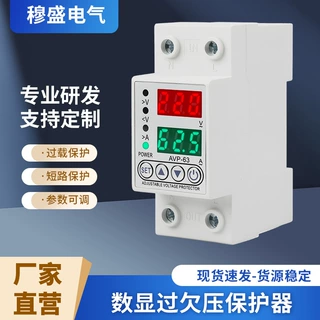 数显自复式过欠压保护器实时电压监测过压保护自动延时重启器定制