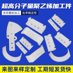 超高分子量ポリエチレン加工部品 UHMEPE 耐摩耗性オイルフリー自己潤滑性 upe ポリエチレン異形部品
