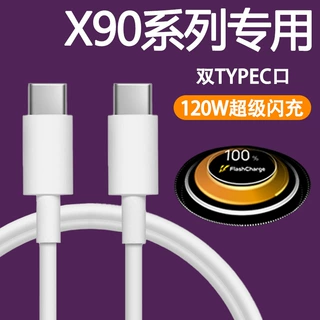 120w超级闪充适用vivox90数据线X90Pro手机充电线6A双typec快充线