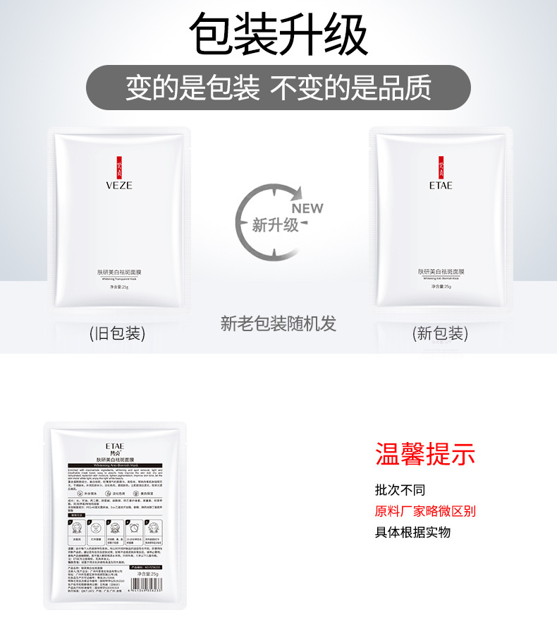56233-梵贞肤研美白祛斑面膜-新旧包装