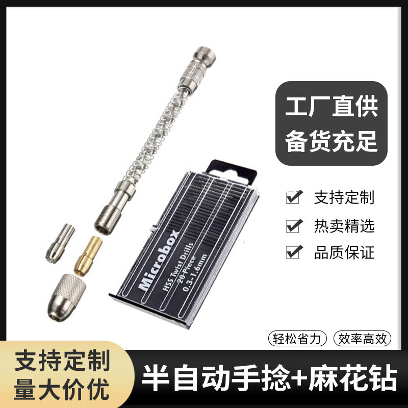 半自动手捻钻手动打孔工具手钻文玩核桃橄榄琥珀模型塑料钻眼工具