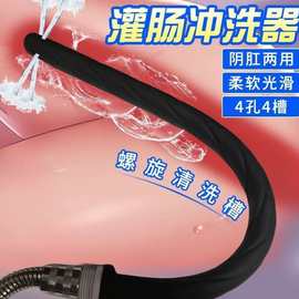 硅胶中空长软管后庭肛门灌肠冲洗清洗器男女gay同志另类后庭玩具