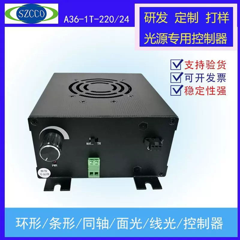 单路调光模拟控制器单通道36W带触发机器视觉LED光源亮度调节