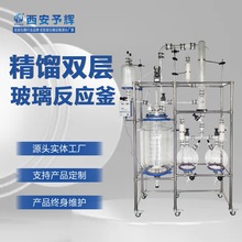 西安予辉实验用蒸馏 分离设备精馏双层玻璃反应釜100L 精馏釜
