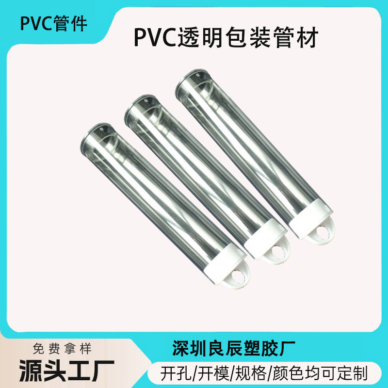 供应PVC塑料包装圆筒 挂钩盖PVC塑料圆管 直径20mm透明牙刷包装管