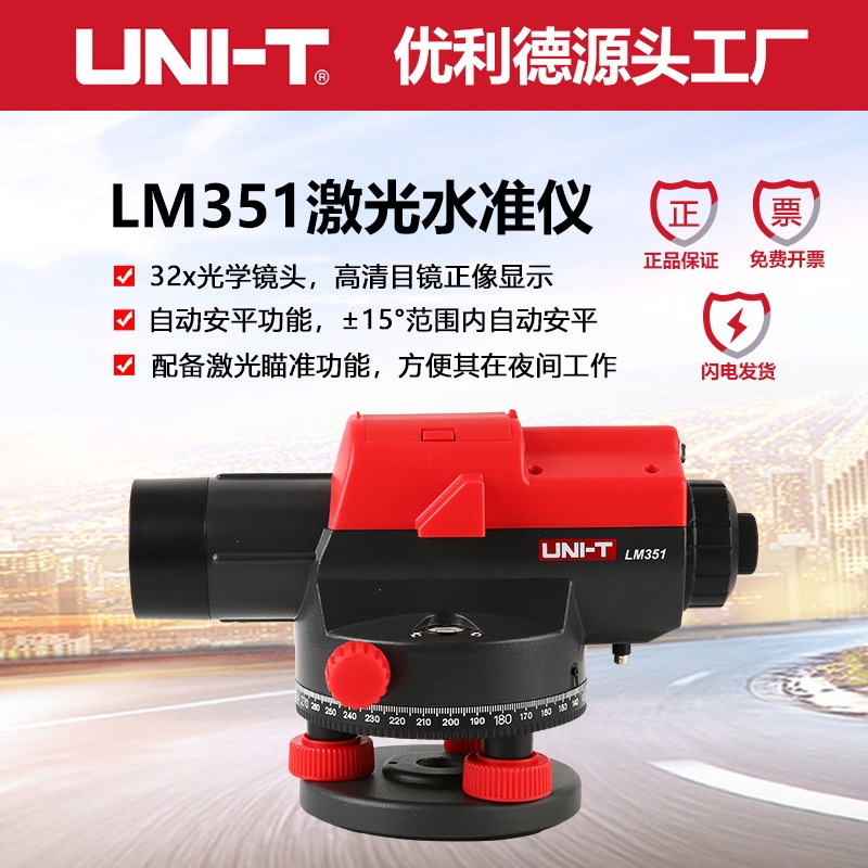 優利德LM351水准儀國貨品牌32X高精度工程測繪自動安平建築水平儀