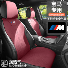 宝马5系坐垫530li专用3系325LI汽车座套X5X3X2x1座椅套翻毛皮座垫