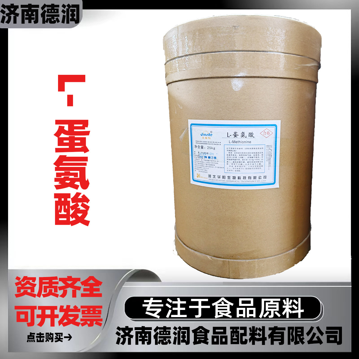 L-蛋氨酸 食品级华阳牌氨基酸 现货供应量大价优 L-蛋氨酸