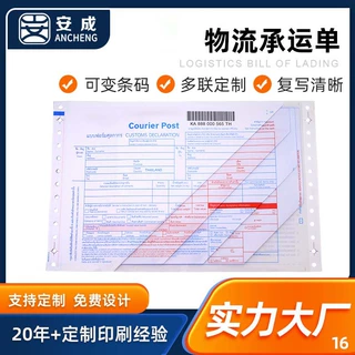 厂家定制印刷背面带胶抽取式可变号码条码6.5寸快递速递单物流单