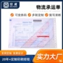 可变号码定制抽取式物流单