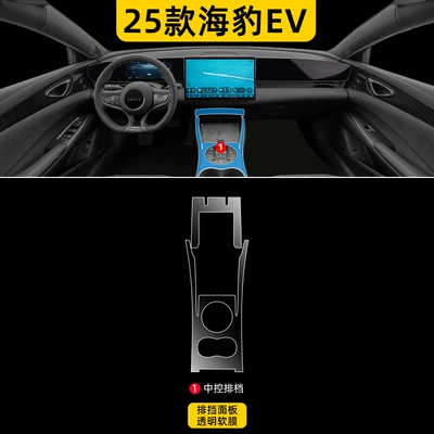 25 New Byd Seal Ev Interior Screen Protection Tempered Film, Central Control Screen Film, Car Interior Decoration Modification Supplies (Car interior film) - 25-models-of-seal-ev-gear-water-gel-film
