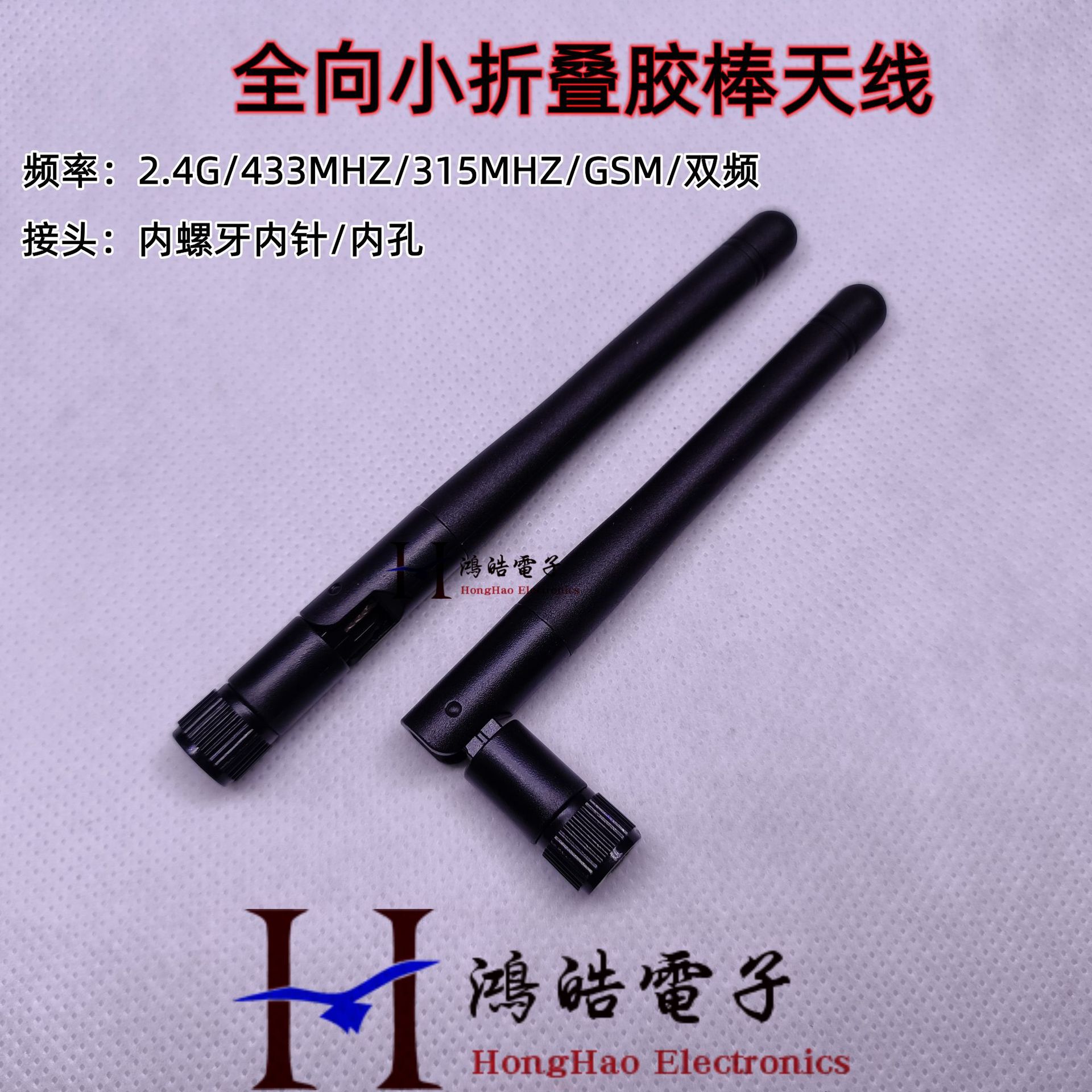 2.4G WIFI/433M/315M/GSM/双频小折叠胶棒天线蓝牙无线Zigbee模块