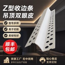 Z型收边条线条PVC石膏板吊顶批发刮腻子装修阴阳角条