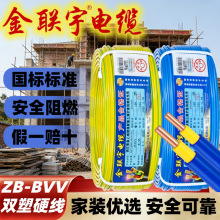 金联宇电缆国标BVV双皮单股硬线1.5 2.5 4 6平方铜芯阻燃家装电线