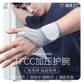 专业TFCC运动护腕绑带加压轻薄透气稳固腕关节篮球羽毛球保健护腕