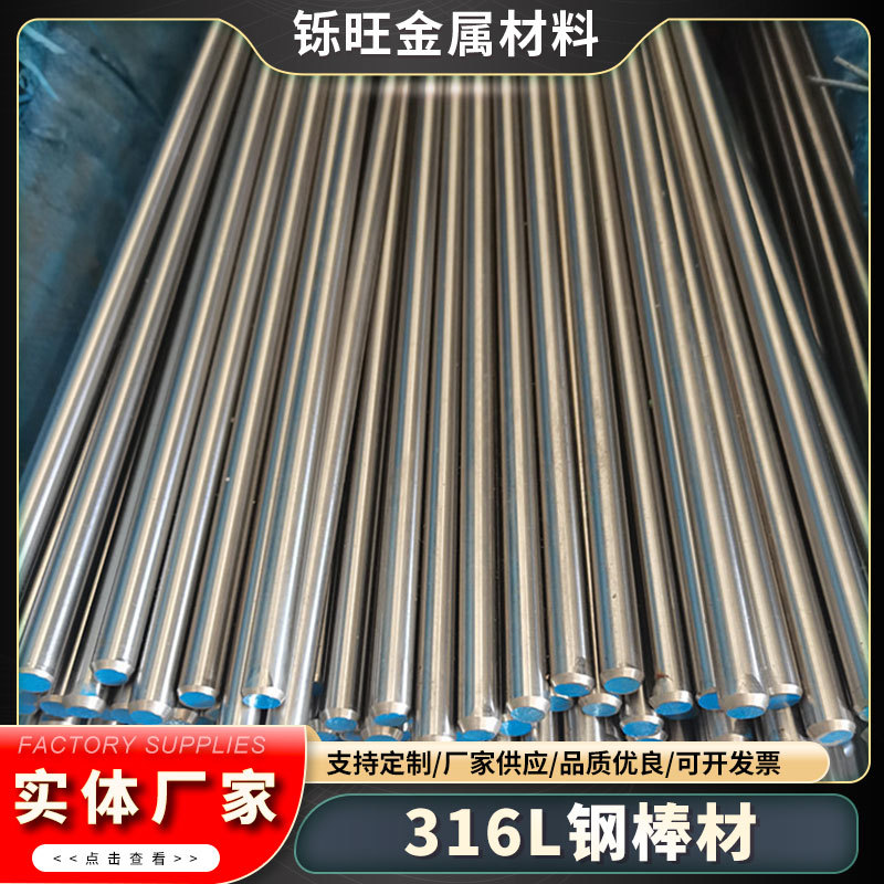 现货美国进口ASTM316L不锈钢圆棒高强耐腐蚀316L冷拉光亮圆棒零售