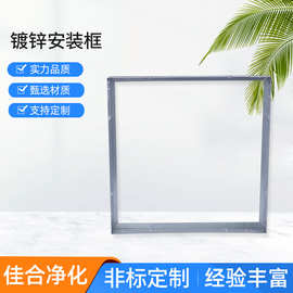 镀锌安装框过滤器框架板框式过滤网工业级标准耐高温不锈钢