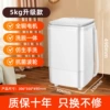 【5KG white】All copper motor + elution integrated + ten years of warranty