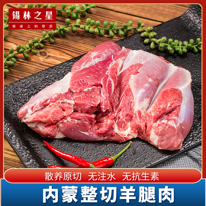 锡林之星内蒙古羊肉新鲜原切去骨精修羊后腿肉冷冻烧烤火锅食材