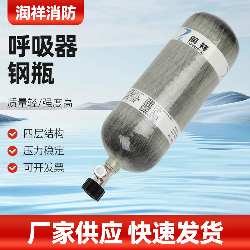 专业潜水消防6.8L碳纤维正压式空气呼吸器30高压备用气瓶配瓶头阀
