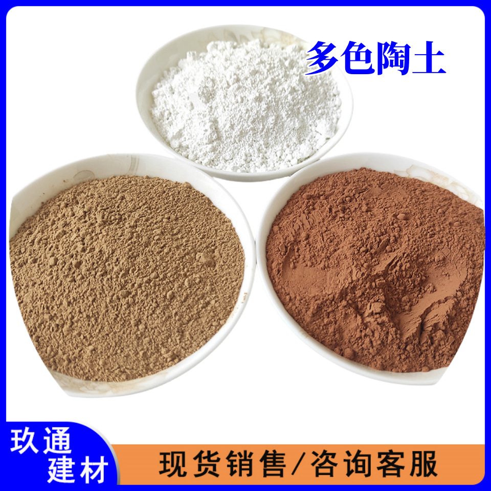 陶土厂家现货批发软陶泥土陶瓷制品烧结砖泥坑用红色黄色白色陶土