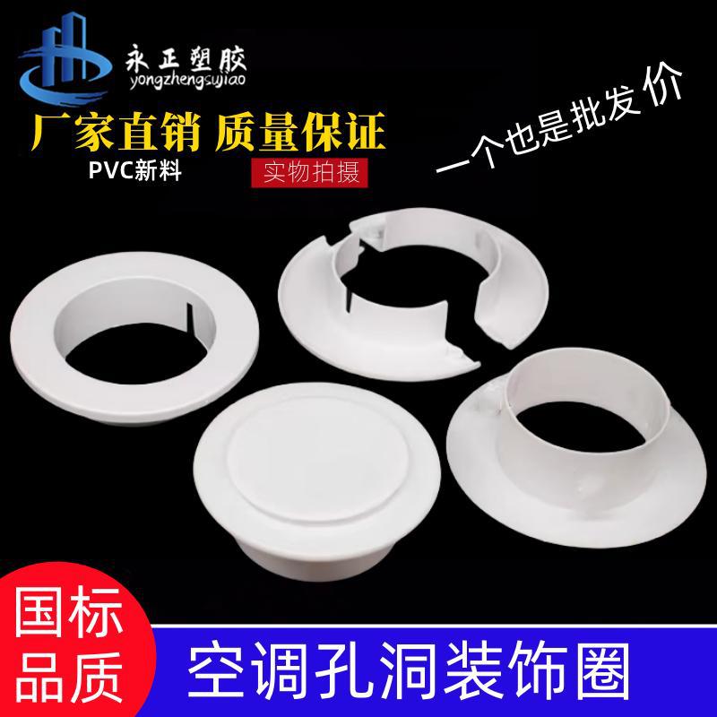 墙洞装饰圈空调管装饰盖护口管道堵洞75加高带盖空调盖1101遮丑