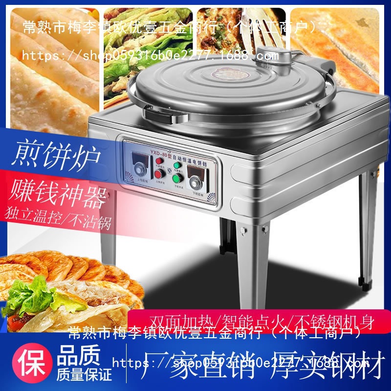 商用电饼铛烤饼机80型20燃气煎饼锅摆摊酱香饼千层饼烙饼机煎饼炉