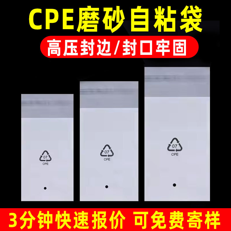 定做自粘袋半透明加厚手机壳数码配件自封袋不干胶CPE磨砂自粘袋