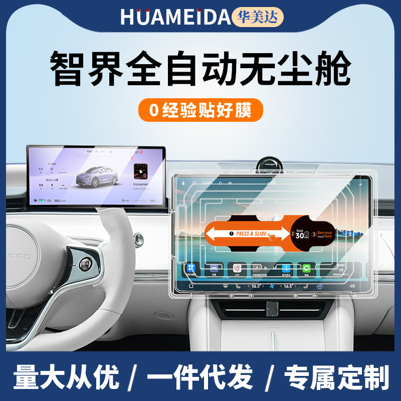 Huawei Smart World R7/S7 Central Control Navigation Display Screen Instrument Tempered Film Car Interior Modification Film Supplies Huawei Smart World R7/S7 Central Control Navigation Display Screen Instrument Tempered Film Car Interior Modification Film Supplies