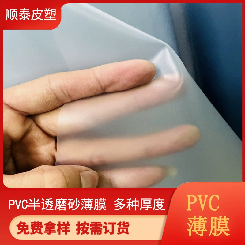 Заводская цена в наличии поставка ПВХ матовая полупроницаемая пленка ПВХ полупрозрачная пленка различной толщины