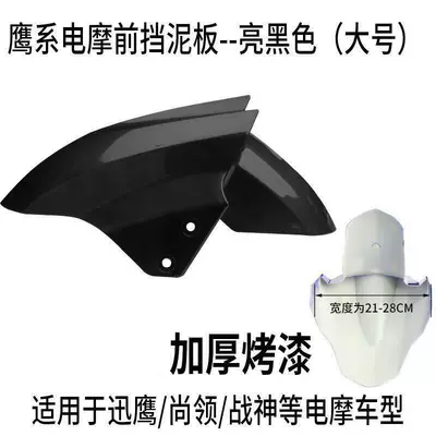 Electric Vehicle Mudguard Front Wheel Splash Guard Motorcycle Mudflap Suitable for Aima, Yadea, Tailing, Luyuan, Xunying (Electric vehicle fender) - large-glossy-black
