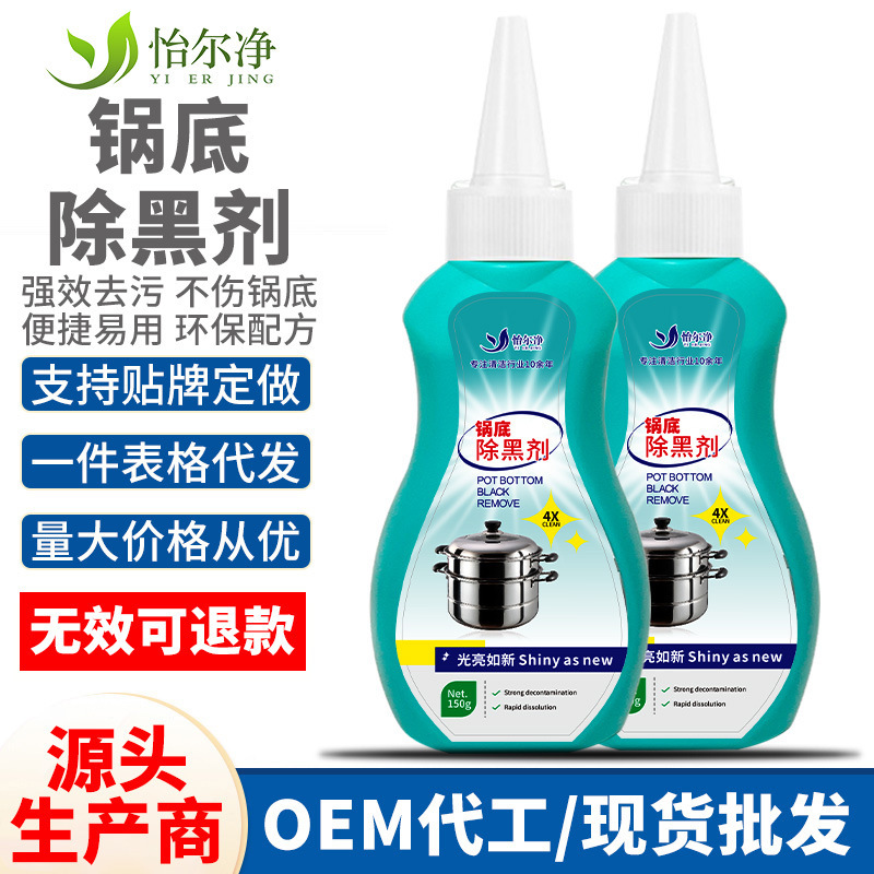 Customized Black Pot Bottom Cleaner Gel Genuine Product for Removing Oil Stains and Black Grime, Stainless Steel Kitchenware Pot Bottom Black Remover