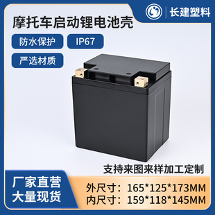 12V Motorcycle Starting Battery Box Ytx24 Pure Copper Column High Current Lithium Battery Plastic Lead to Lithium Shell Manufacturer
