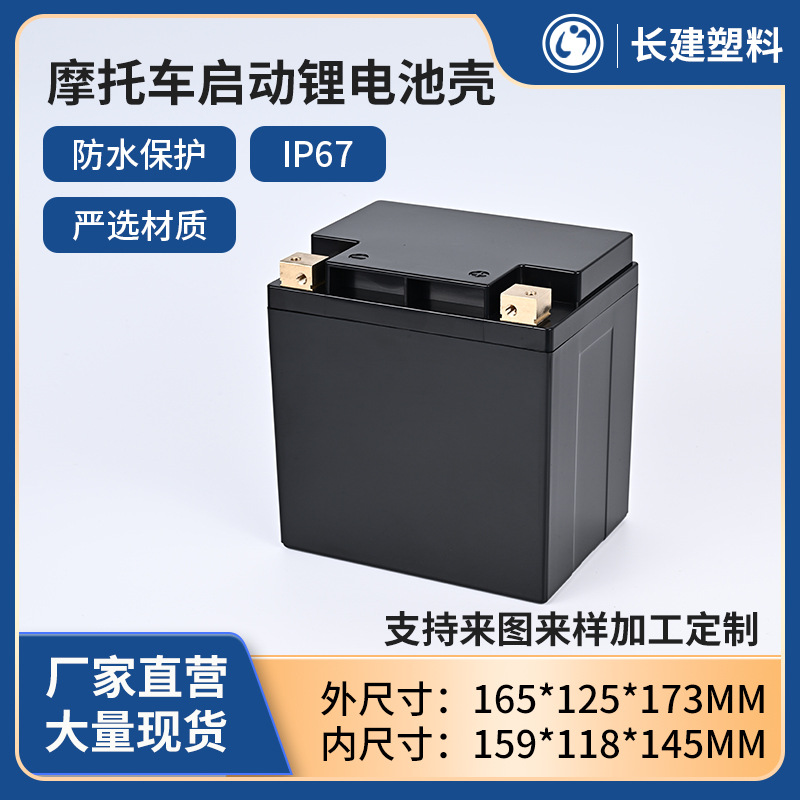 12V摩托车启动电池盒YTX24纯铜柱大电流锂电池塑料铅改锂外壳厂家