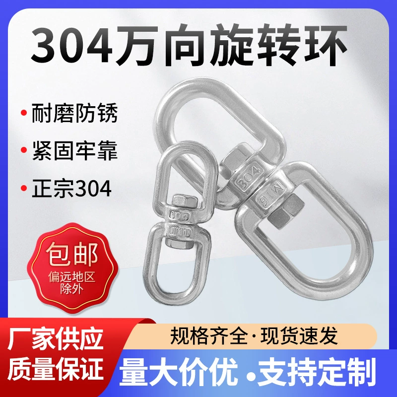 Вращающееся кольцо из нержавеющей стали 304 цепь для домашних собак соединительное кольцо трос Стопорная цепь Универсальное кольцо 8 слов