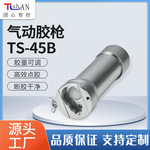 工厂定制气动ab胶枪气动胶枪AB胶打胶装置 自动点胶机设备点胶枪