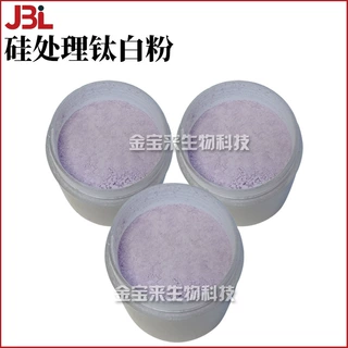 亲油性硅处理钛白粉 亮紫色 护肤 化妆品原料 1kg