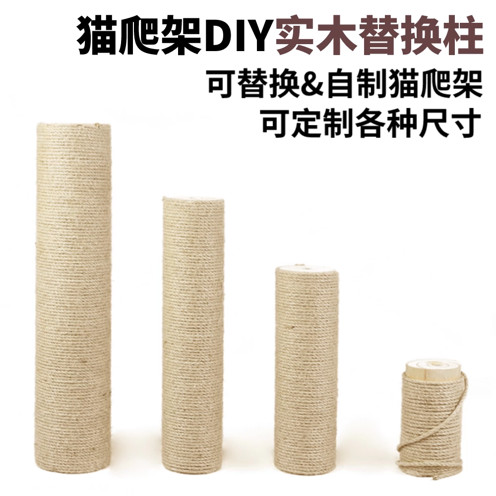 Кошачий лазательный столбик с сердцевиной из массива дерева, сменный столбик для когтеточки, шлифовка когтей, игрушка для кошек «сделай сам», товары для домашних животных