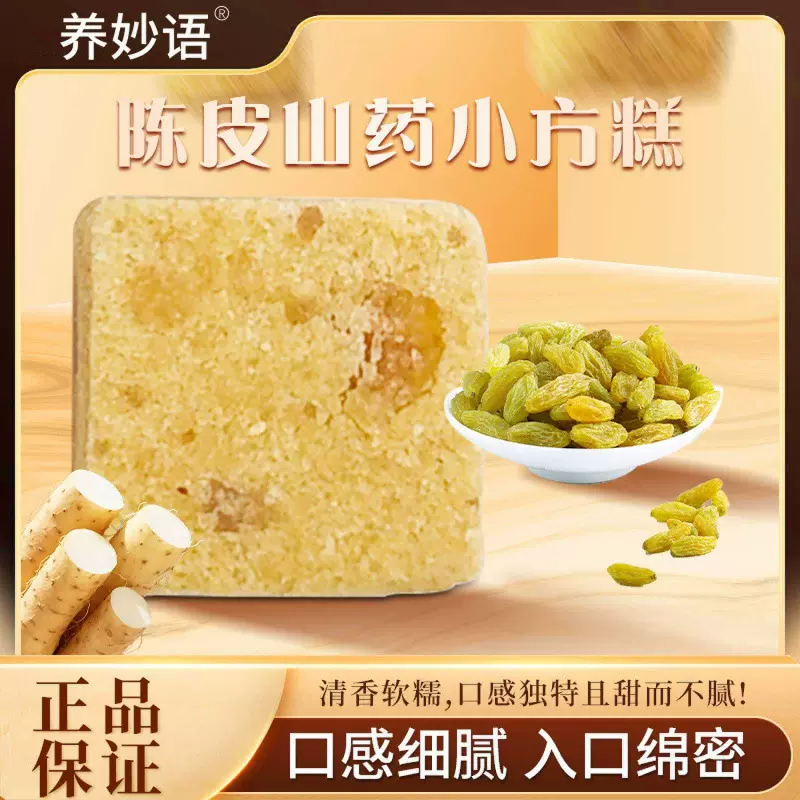 陈皮山药小方糕传统手工陈皮休闲零食糕点点心九制陈皮现货批发