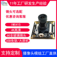 IMX415/4K分辨率高清监控大屏视频会议广告机usb摄像头模组工厂