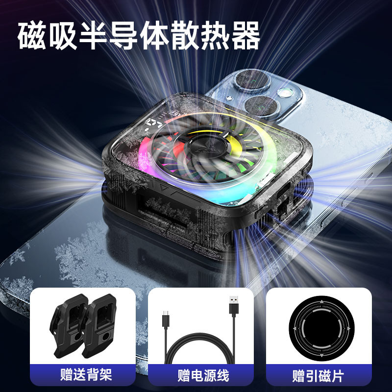 跨境2025爆款AI变频F86手机散热器半导体结冰磁吸直播制冷降温器|undefined