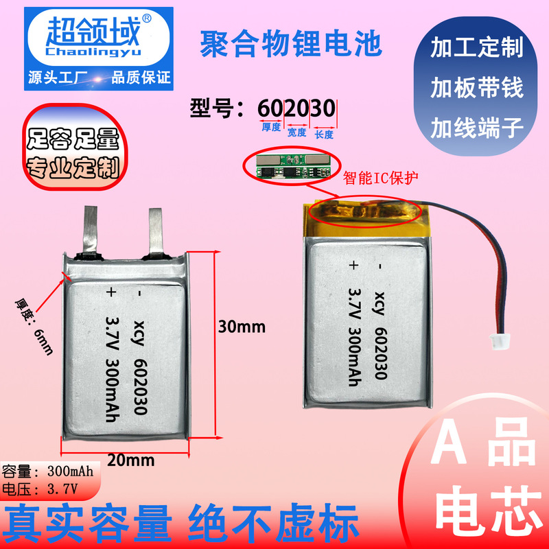 602030 Polymer Lithium Battery 3.7V Bluetooth Headset Charging Case Reading Pen Fingerprint Lock Dog Training Device Disinfection Lamp 602030 Polymer Lithium Battery 3.7V Bluetooth Headset Charging Case Reading Pen Fingerprint Lock Dog Training Device Disinfection Lamp
