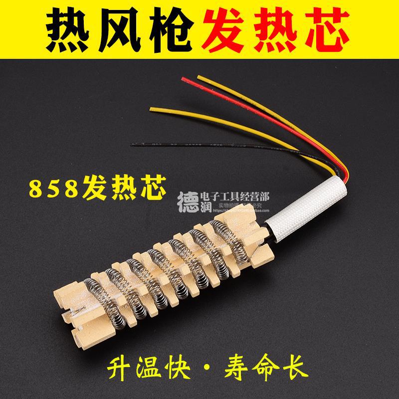 热风枪发热芯852D+ 952D 909D 8586D 858 898D陶瓷通用板送云母纸