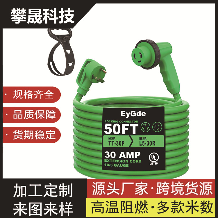 美式房车大功率转换电源线美标三芯TT-30P插头转S1-50R插座延长线