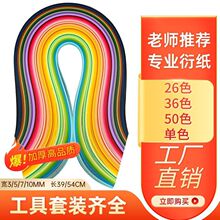 新款衍纸纸条套装初学者手工diy材料纸画彩色渐变色